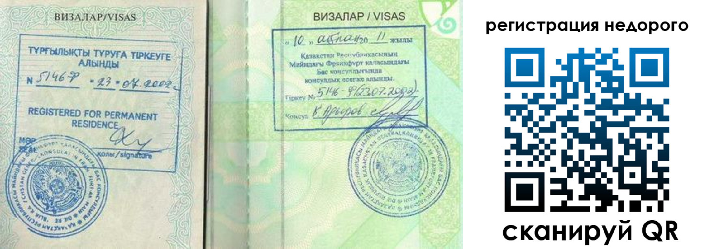временная регистрация недорого в Усинске
