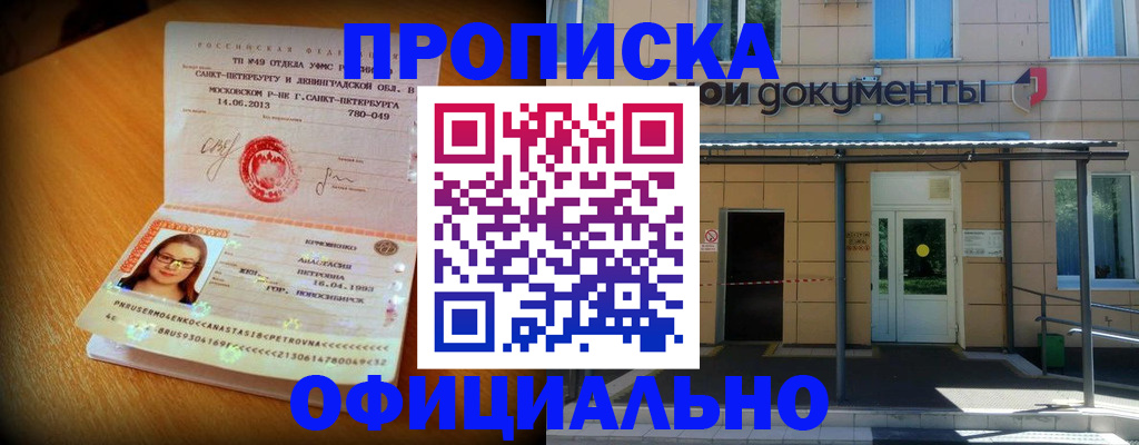 прописка для военкомата в Усинске