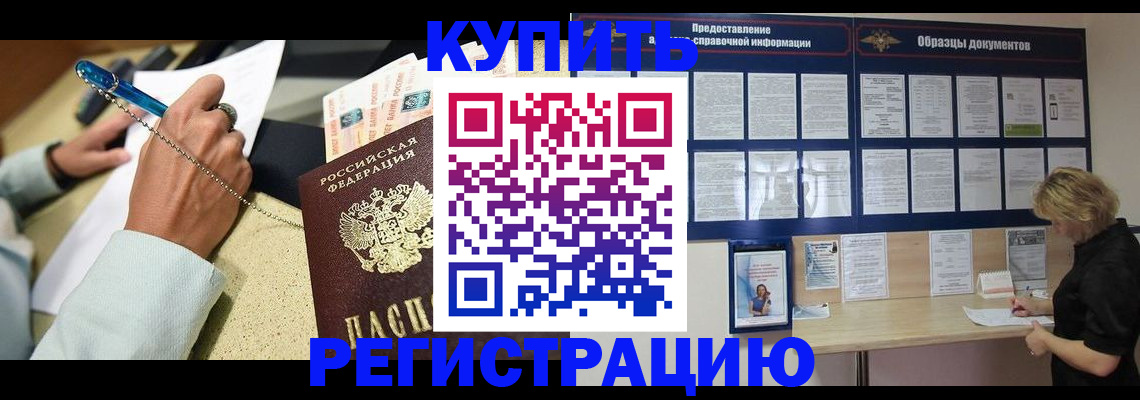 временная регистрация в квартире в Усинске