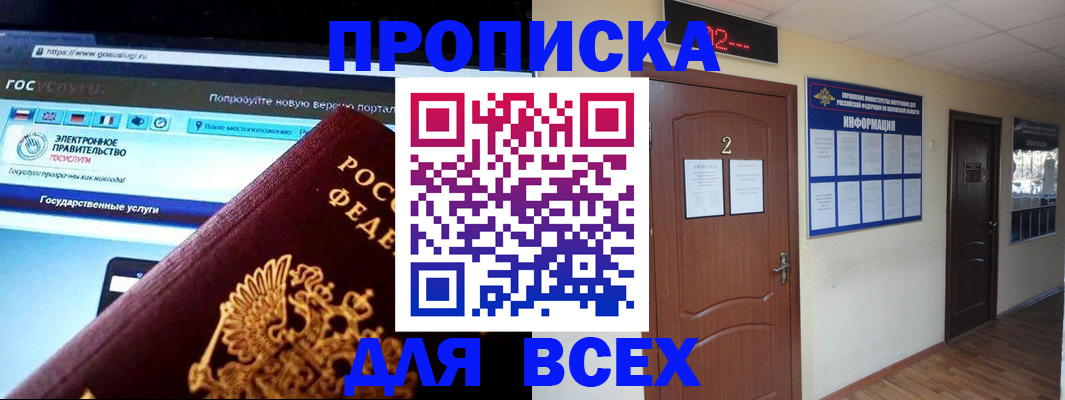временная регистрация для школы в Усинске