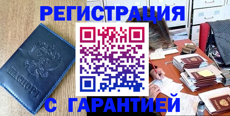 временная прописка в Усинске