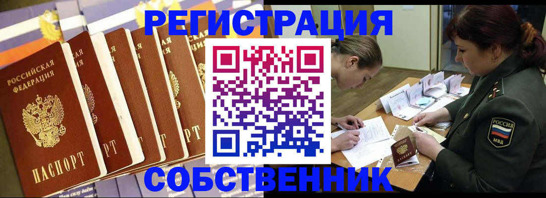 прописка в Усинске