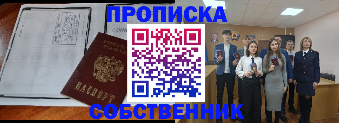 прописка законно в Усинске