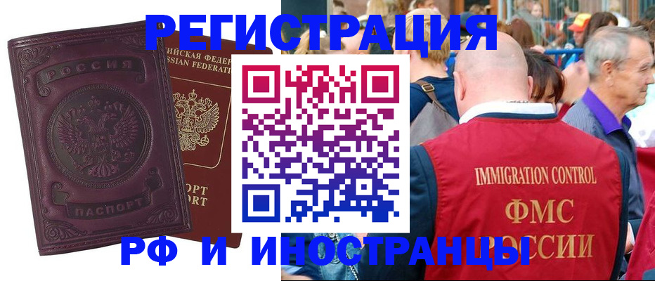 временная регистрация для всех в Усинске