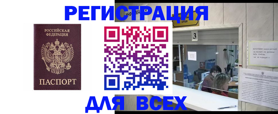 прописка 2025 в Усинске