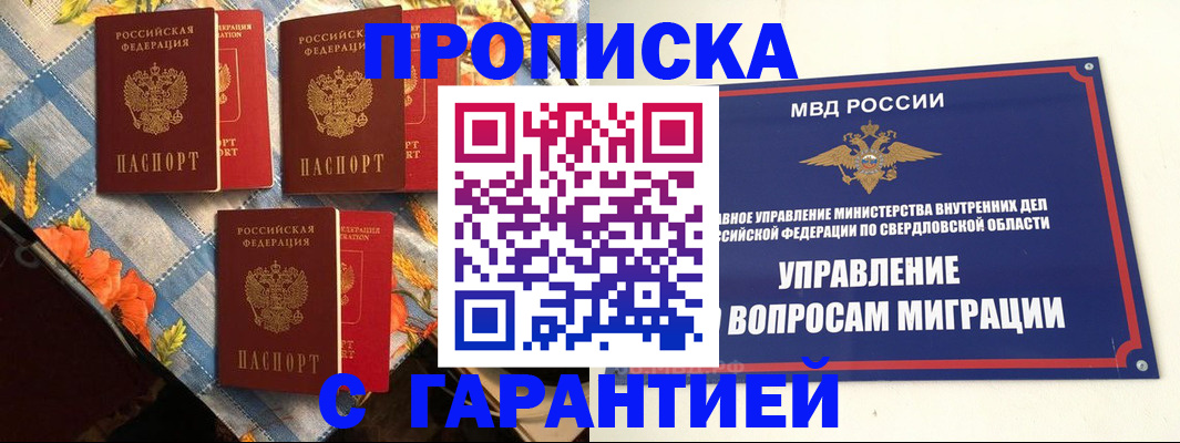временная регистрация недорого в Усинске